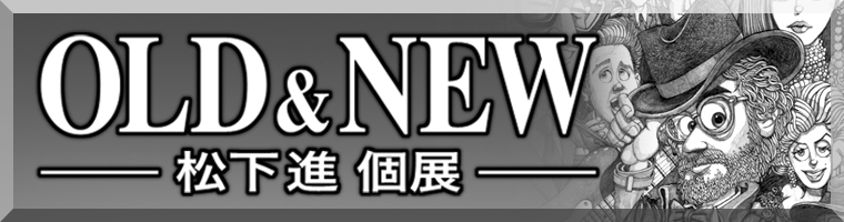 �����ʸ�Ÿ OLD&NEW